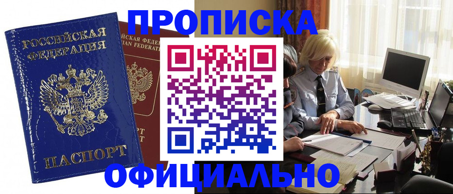 прописка 2025 в Ковылкино