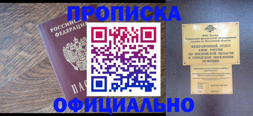 временная регистрация купить в Ковылкино