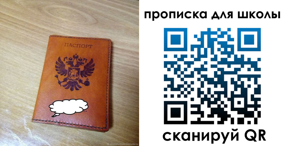 временная регистрация для школы в Ковылкино