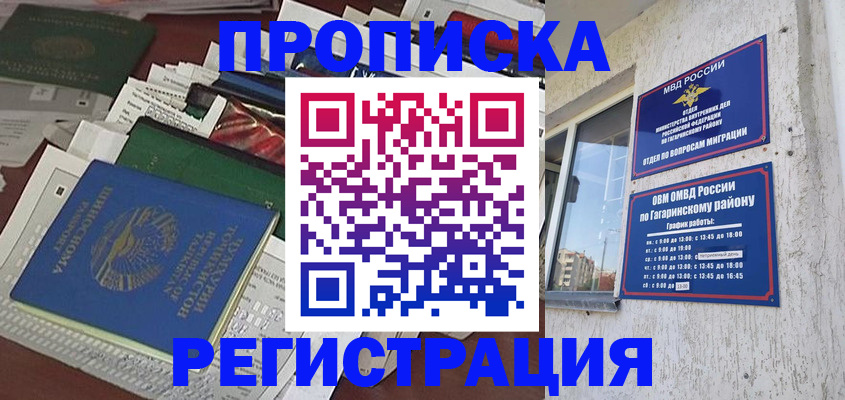 временная регистрация для школы в Ковылкино